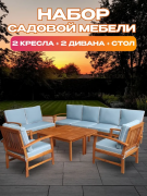 Комплект садовой мебели National Tree Company из акации TP6050.0.1 (5 предметов)