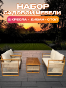 Комплект садовой мебели National Tree Company Из акации / TP6065.1.1 (4 предмета)