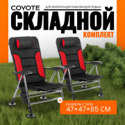 Комплект кресел складных Coyote HYK001 (2шт, черный/красный)