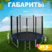 Батут Sundays Favorite 10FT (синий, с сеткой, с лестницей)