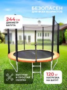 Батут GetActive J8L-O (с внешней сеткой, оранжевый)