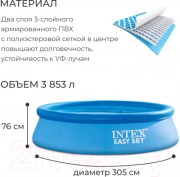 Надувной бассейн Intex Easy Set / 28120NP