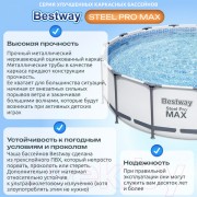 Каркасный бассейн Bestway Steel Pro MAX 5612Z (488x122, с фильтр-насосом и лестницей)