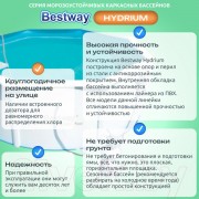 Каркасный бассейн Bestway Hydrium 56574 (360x120, с песочным фильтр-насосом)