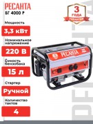 Бензиновый генератор Ресанта БГ 4000 Р (64/1/44)