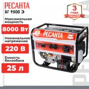 Бензиновый генератор Ресанта БГ 9500 Э (64/1/49)