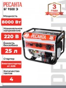Бензиновый генератор Ресанта БГ 9500 Э (64/1/49)