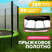 Батут Sundays Champion-D435 (с сеткой)