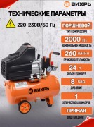 Воздушный компрессор Вихрь КМП-260/24 (74/3/3)