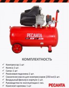 Воздушный компрессор Ресанта КП-50/240М (74/7/2)