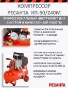 Воздушный компрессор Ресанта КП-50/240М (74/7/2)