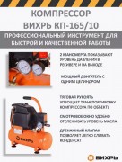 Воздушный компрессор Вихрь КП-165/10 (74/3/19)