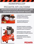 Воздушный компрессор Ресанта КП-24/230М (74/7/1)