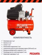 Воздушный компрессор Ресанта КП-24/230М (74/7/1)