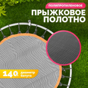 Батут Sundays Acrobat-D140 (с сеткой, разноцветный)