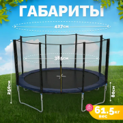 Батут Sundays Favorite 14FT (синий, с сеткой, с лестницей)