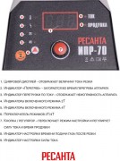 Плазморез Ресанта ИПР-70 (65/177)