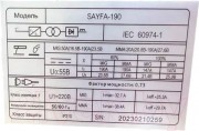 Инвертор сварочный Sayfa SAYFA-190