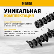 Скарификатор-аэратор бензиновый Denzel SAG-400