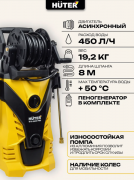 Мойка высокого давления Huter W-5-2600 Pro (70/8/33)