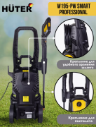 Мойка высокого давления Huter W195-PW Smart Professional (70/8/54)