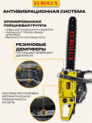 Бензопила цепная EUROLUX GS-4518 (70/6/25)