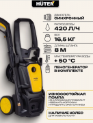 Мойка высокого давления Huter W200i (70/8/41)
