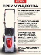 Газонокосилка электрическая Ресанта КР-1500 ЭТ (70/4/13)