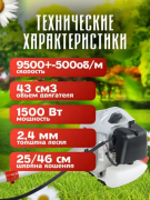 Триммер бензиновый Ресанта БТР-1500П (70/2/37)