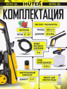 Мойка высокого давления Huter W195-QL (70/8/14)