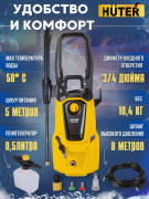 Мойка высокого давления Huter W195-ARV (70/8/16)