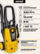 Мойка высокого давления Huter W-4-2500 Pro (70/8/31)