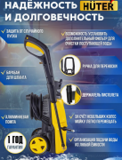 Мойка высокого давления Huter W195-ARV Pro (70/8/53)