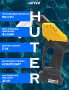Мойка высокого давления Huter W-20Li (70/8/93)