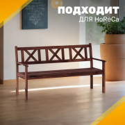 Скамья садовая Sundays Ф-183.03 1590x900x640 (орех)
