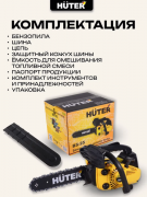 Бензопила цепная Huter BS-25 (70/6/5)