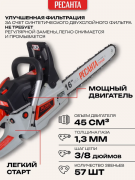 Бензопила цепная Ресанта БП-4516 (70/6/14)
