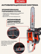Бензопила цепная Ресанта БП-4516 (70/6/14)
