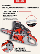 Бензопила цепная Ресанта БП-4516 (70/6/14)
