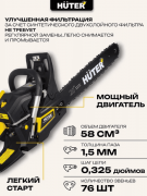 Бензопила цепная Huter BS-62 (70/6/6)