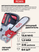 Электропила цепная Ресанта ЭП-2216П (70/10/13)
