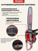 Бензопила цепная Ресанта БП-6220 (70/6/17)