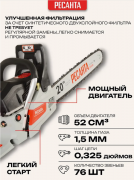 Бензопила цепная Ресанта БП-5220 (70/6/15)