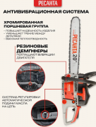 Бензопила цепная Ресанта БП-5220 (70/6/15)