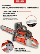 Бензопила цепная Ресанта БП-5220 (70/6/15)