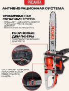 Бензопила цепная Ресанта БП-5218 (70/6/16)