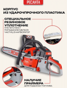 Бензопила цепная Ресанта БП-5218 (70/6/16)
