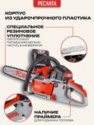 Бензопила цепная Ресанта БП-4518 (70/6/13)
