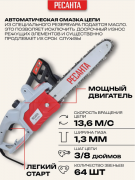 Электропила цепная Ресанта ЭП-1814П (70/10/11)