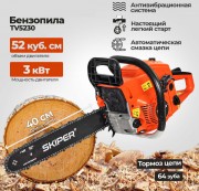 Бензопила цепная Skiper TV5230